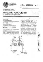 Рабочий орган почвообрабатывающего орудия (патент 1595360)