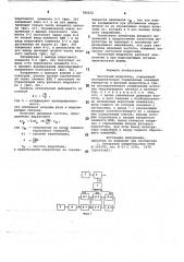 Частотный модулятор (патент 780152)