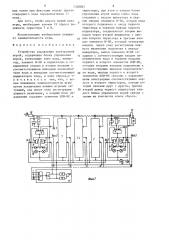 Устройство управления электронной игрой (патент 1338867)
