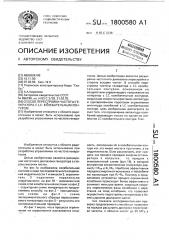 Способ перестройки частоты генератора с lc колебательным контуром (патент 1800580)