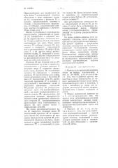 Машина для крепления подошвы обуви (патент 100781)