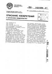 Способ получения двуокиси титана (патент 1421698)