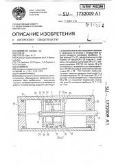 Пневмопривод (патент 1732009)