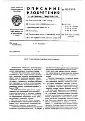 Трансмиссия гусеничной машины (патент 551202)