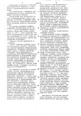 Способ электрохимического хонингования (патент 1268328)