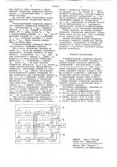 Резервированный генератор импульсов (патент 639165)