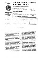 Гелиостат (патент 924468)