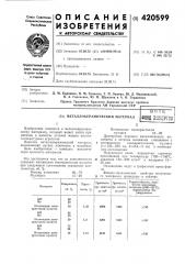 Патент ссср  420599 (патент 420599)
