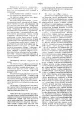 Дешифратор (патент 1658210)