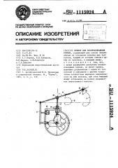 Прибор для воспроизведения кривых (патент 1115924)