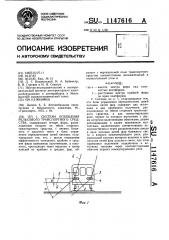 Система освещения рельсового транспортного средства (патент 1147616)