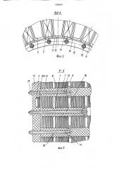 Статор электрической машины (патент 1598050)