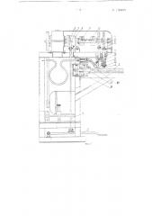 Машина для клеевого соединения канта сапог (патент 130803)