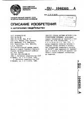 Способ нагрева металла в нагревательных колодцах (патент 1046305)