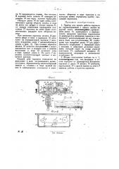 Прибор для записи работы паровоза (патент 26112)