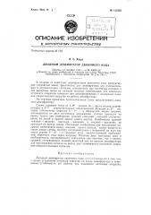 Диодный дешифратор (патент 135282)
