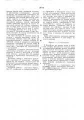 Устройство для подачи листов к печатному аппарату ротационной печатной машины (патент 203700)