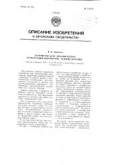 Устройство для механической регистрации параметров режима бурения (патент 110772)