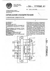 Устройство для опознавания типа вагонов (патент 1719260)