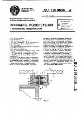 Устройство для бесконтактной передачи электрических сигналов от вращающегося объекта к неподвижному (патент 1010636)