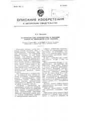 Устройство для направления и укладки каната на приводной блок лебедок (патент 107823)