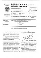 Инсектоакарицидное средство (патент 589892)