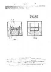 Устройство для литья погружением (патент 1825324)