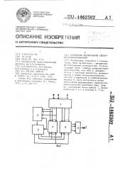 Устройство формирования синхропоследовательностей (патент 1462502)