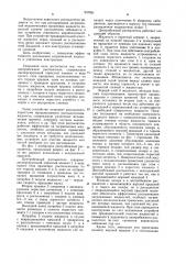 Центробежный распылитель (патент 937031)