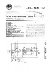 Калибратор напряжения постоянного тока (патент 1675811)