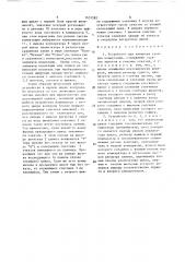 Устройство для контроля станции коммутации (патент 1635282)