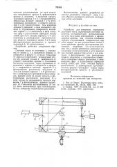 Устройство для измерения индикатрис рассеяния света (патент 795162)