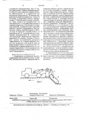 Гидропривод землеройной машины (патент 1649048)