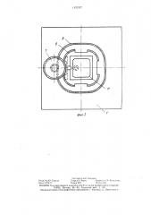 Устройство для сварки изделий замкнутого контура с участками скругления малого радиуса (патент 1423332)