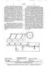 Устройство для регулирования теплового состояния горна доменной печи (патент 1677064)