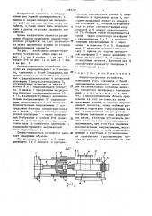 Опорно-поворотное устройство (патент 1283379)
