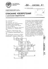 Устройство преобразования частоты (патент 1307583)