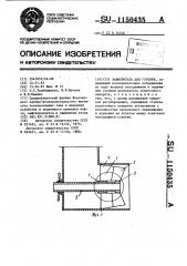 Завихритель для горелки (патент 1150435)