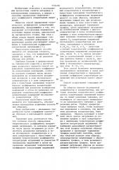 Способ определения теоретического коэффициента концентрации напряжений (патент 1116350)