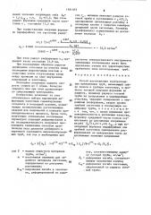 Способ изготовления электросварных прямошовных труб (патент 1581403)