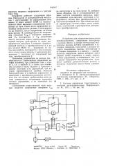 Устройство для управления вентильнымпреобразователем (патент 845247)