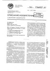 Способ получения арилдихлорфосфинов (патент 1766927)