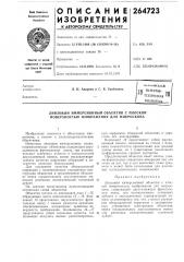 Ля библиотек'а10 (патент 264723)