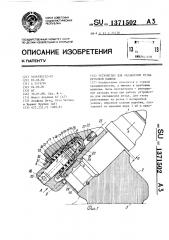 Устройство для охлаждения резца врубовой машины (патент 1371502)