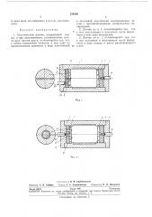 Акустический датчик (патент 254906)