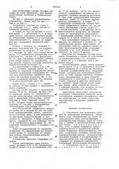 Устройство для штамповки деталей из эластичных материалов (патент 979152)