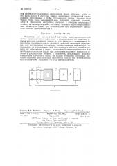 Устройство для автоматической настройки многопараметрических систем автоматического управления и регулирования на заданные условия (патент 129702)