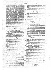 Способ определения уровня грунтовых вод (патент 1702956)