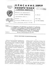 Способ получения полиформальдегида (патент 208939)