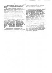 Конусная дробилка (патент 274636)